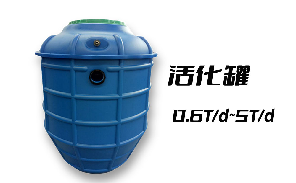 活化罐:多级 A/O 生物接触氧化污水处理罐