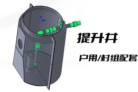 污水提升井