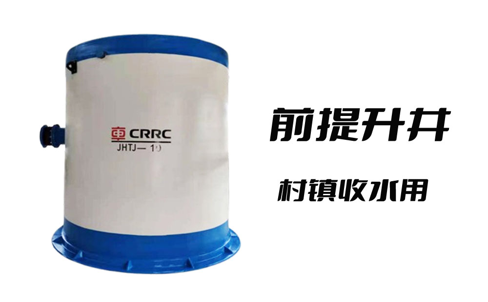 前提升泵站