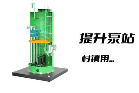 提升泵站